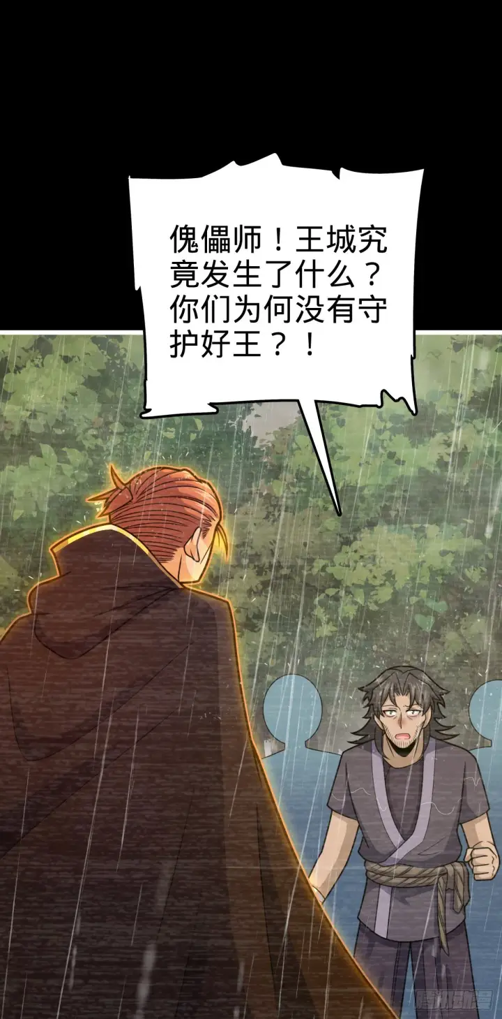 《大王饶命》517 王诗王词图24