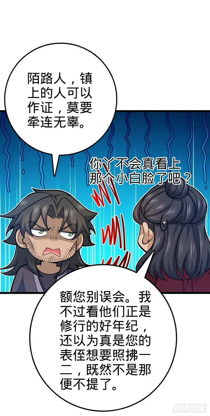 《大王饶命》517 王诗王词图33