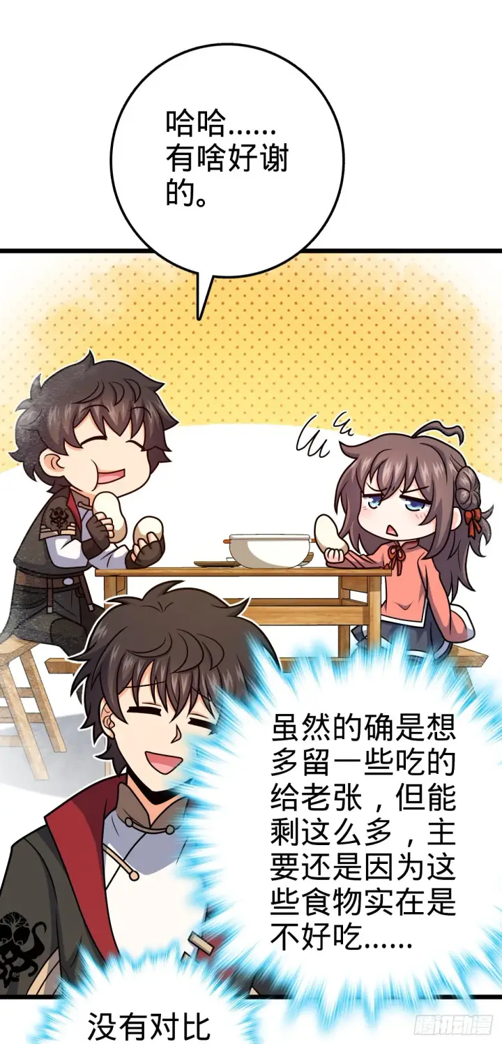 《大王饶命》517 王诗王词图50