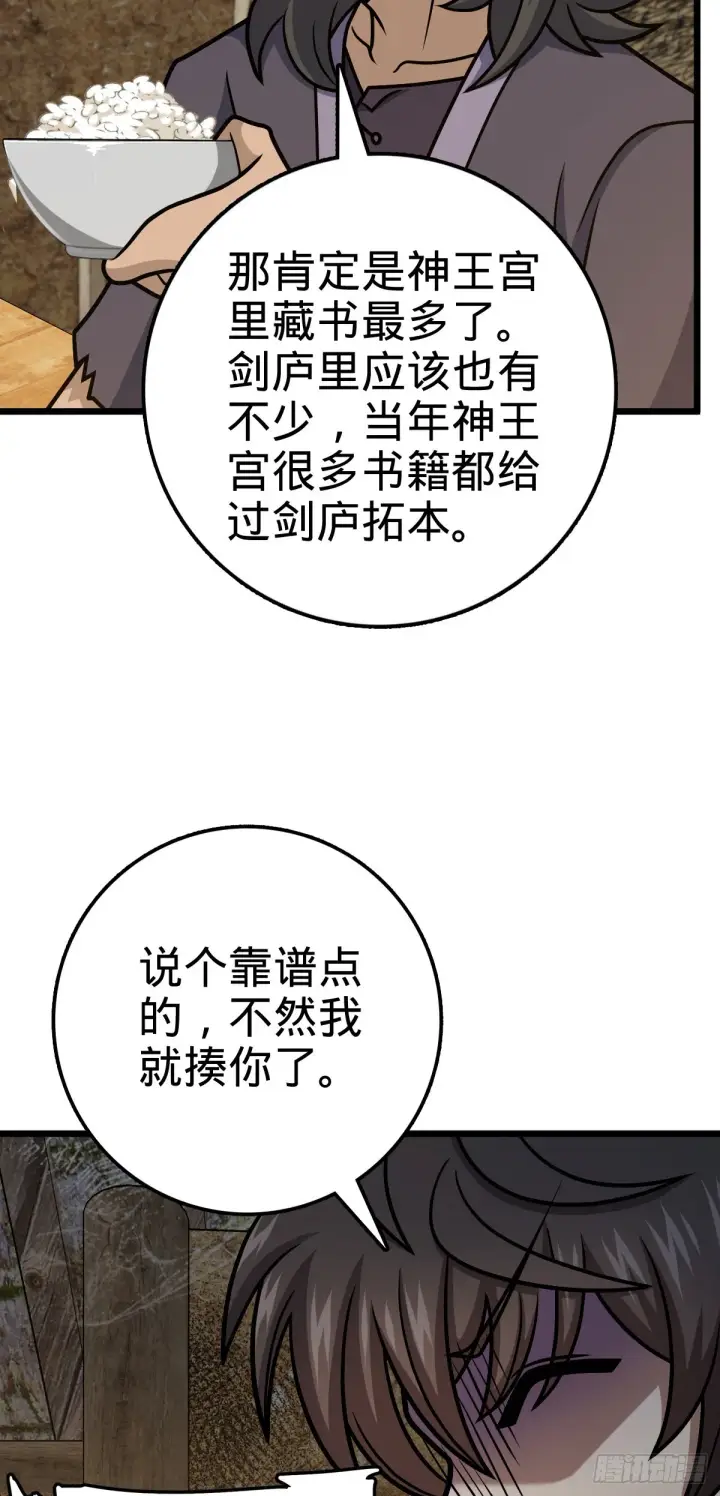《大王饶命》517 王诗王词图53