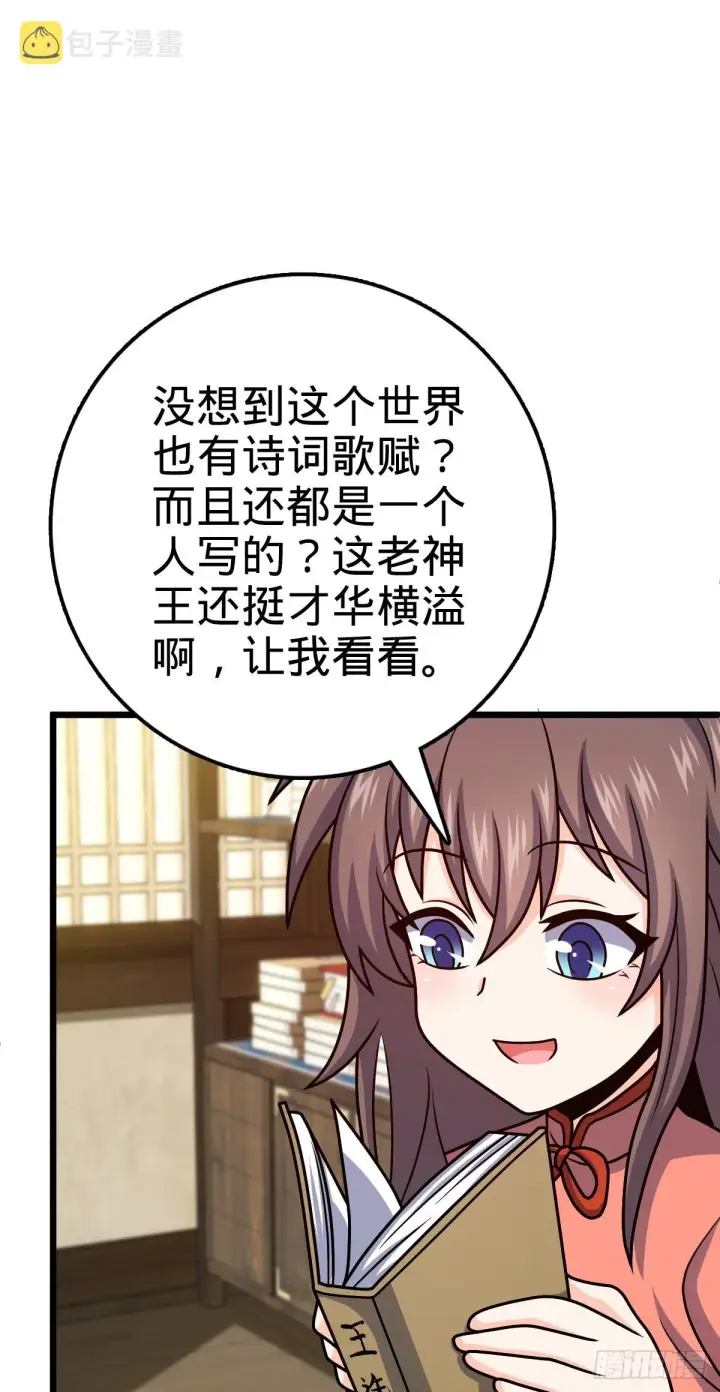 《大王饶命》517 王诗王词图57