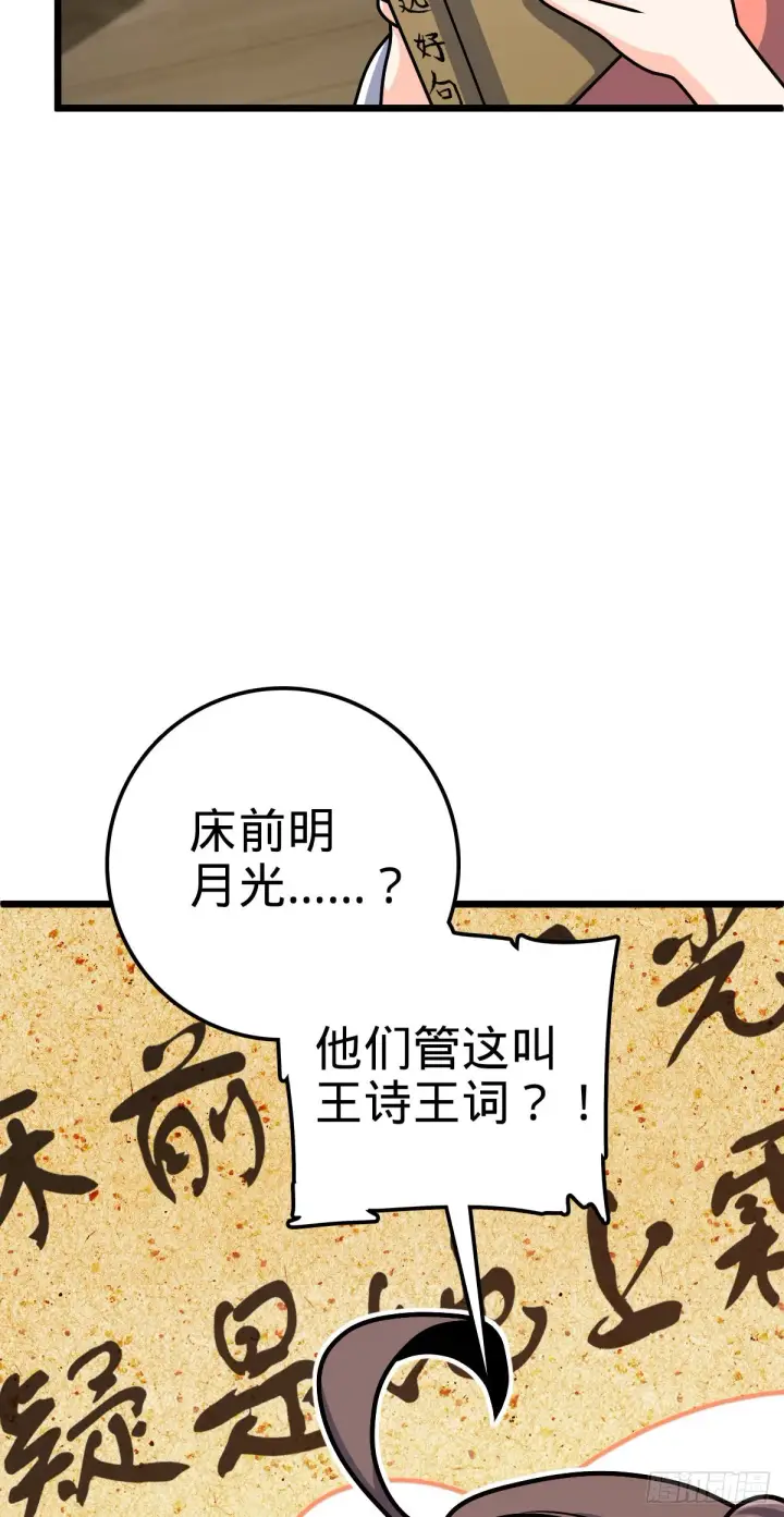 《大王饶命》517 王诗王词图58