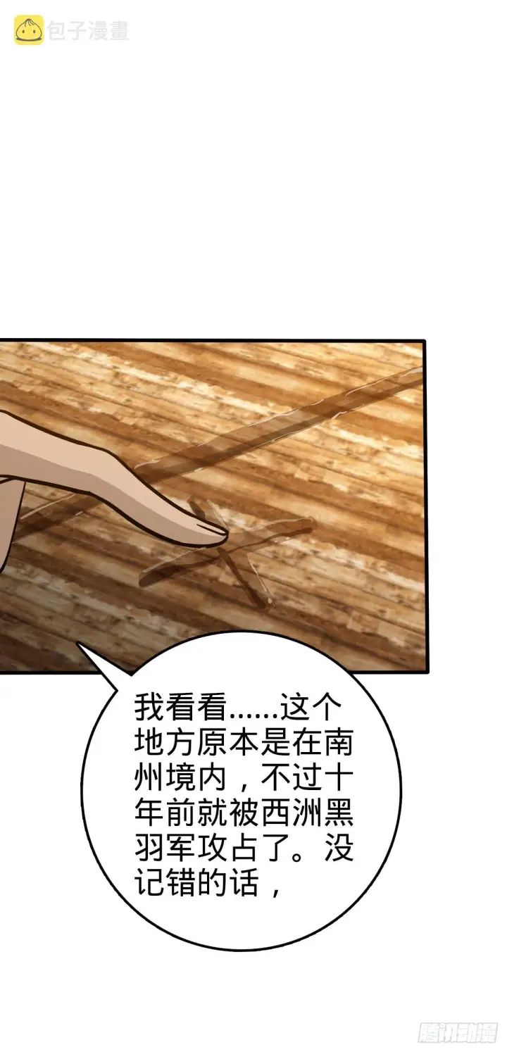 《大王饶命》518 剑庐图10