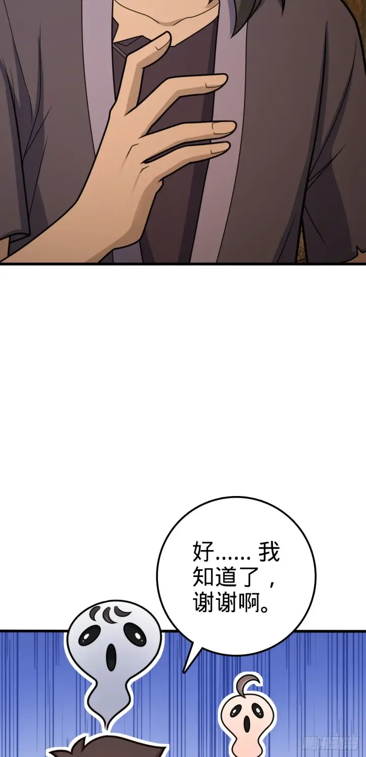 《大王饶命》518 剑庐图16
