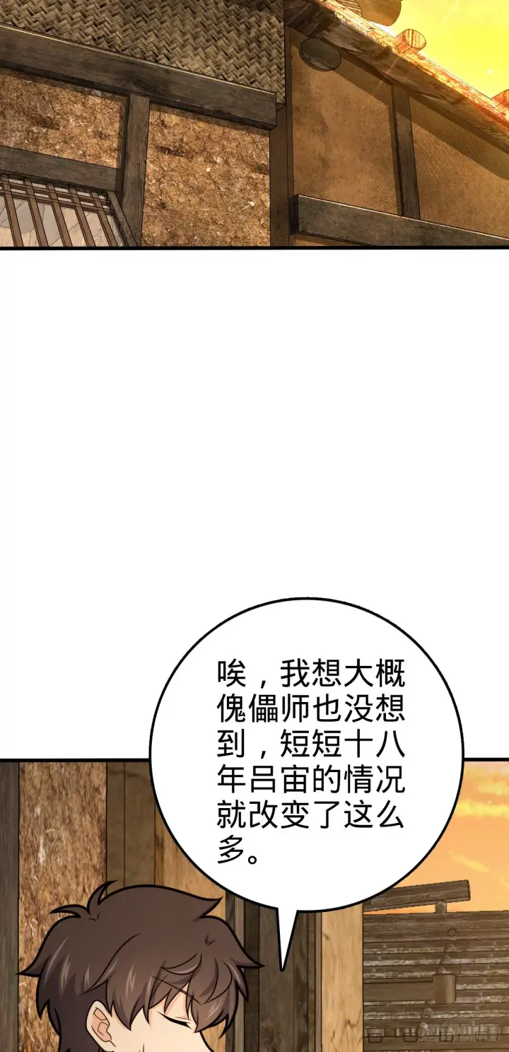 《大王饶命》518 剑庐图18