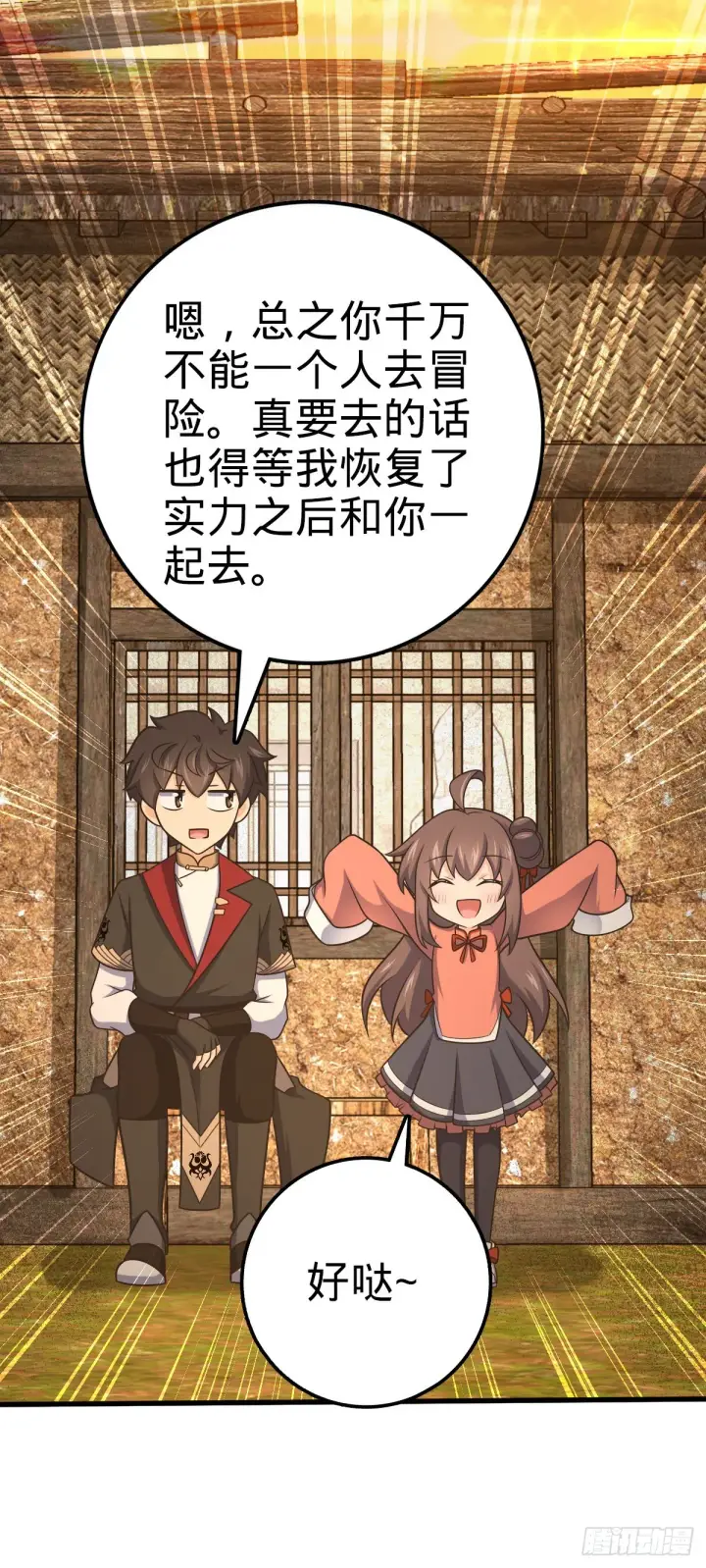 《大王饶命》518 剑庐图23