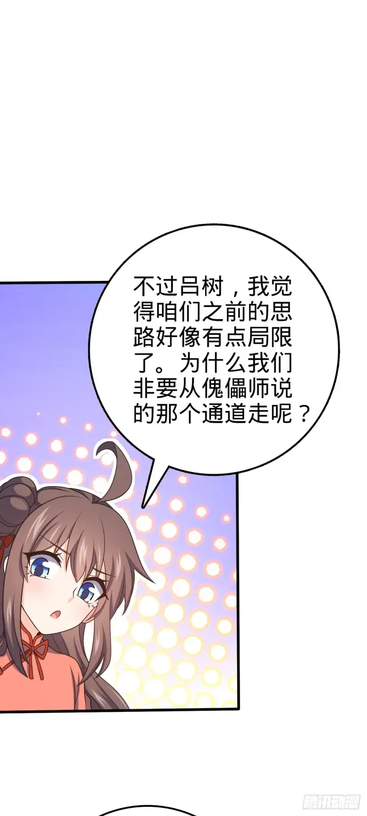 《大王饶命》518 剑庐图24