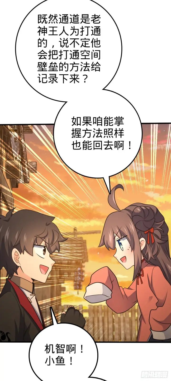 《大王饶命》518 剑庐图25