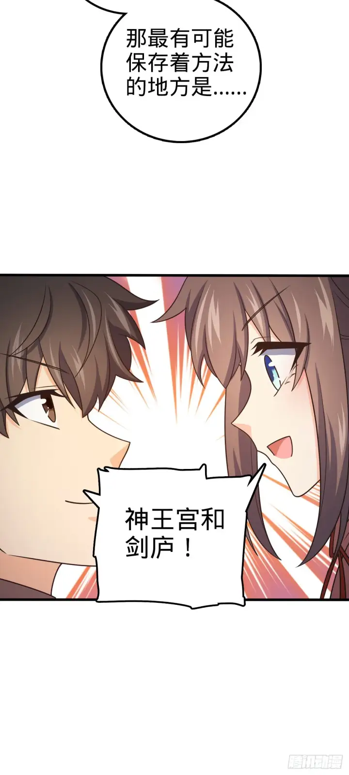 《大王饶命》518 剑庐图26