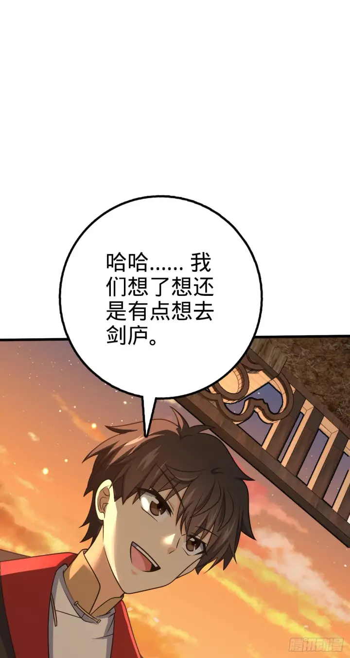《大王饶命》518 剑庐图28