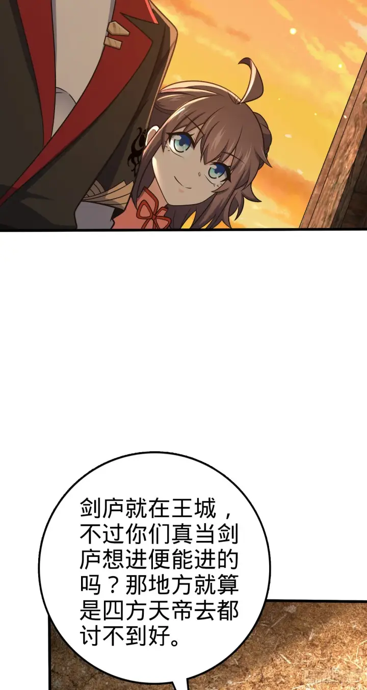 《大王饶命》518 剑庐图29