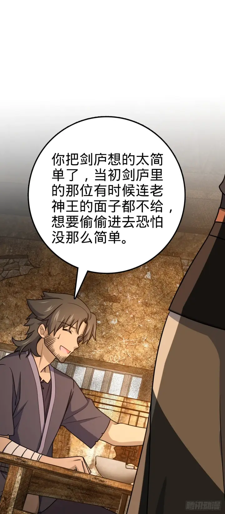 《大王饶命》518 剑庐图32