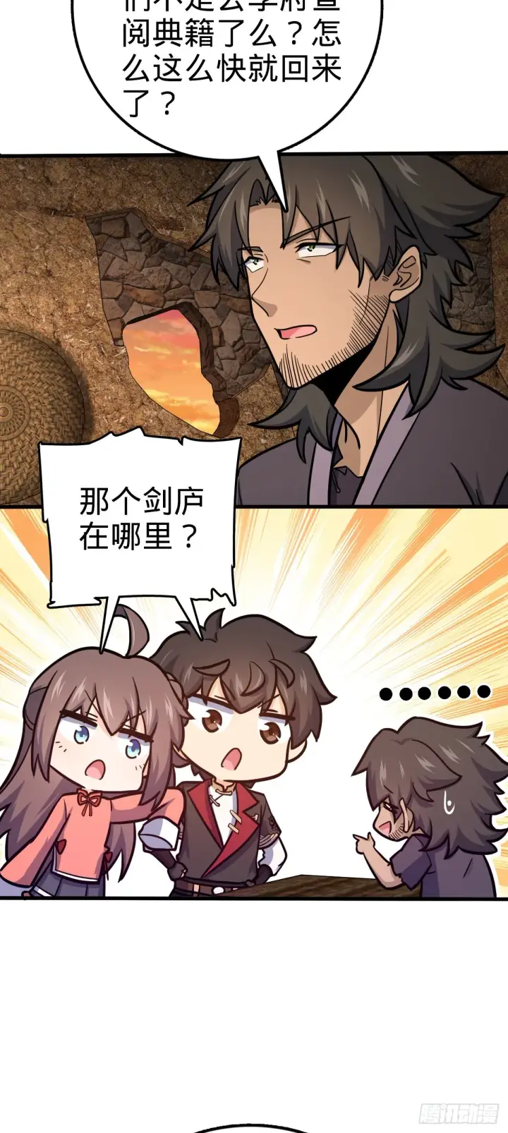 《大王饶命》518 剑庐图4