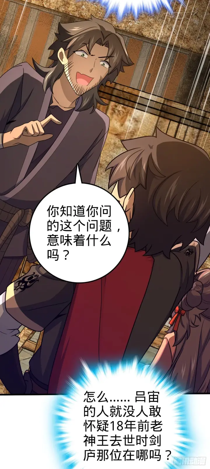 《大王饶命》518 剑庐图40