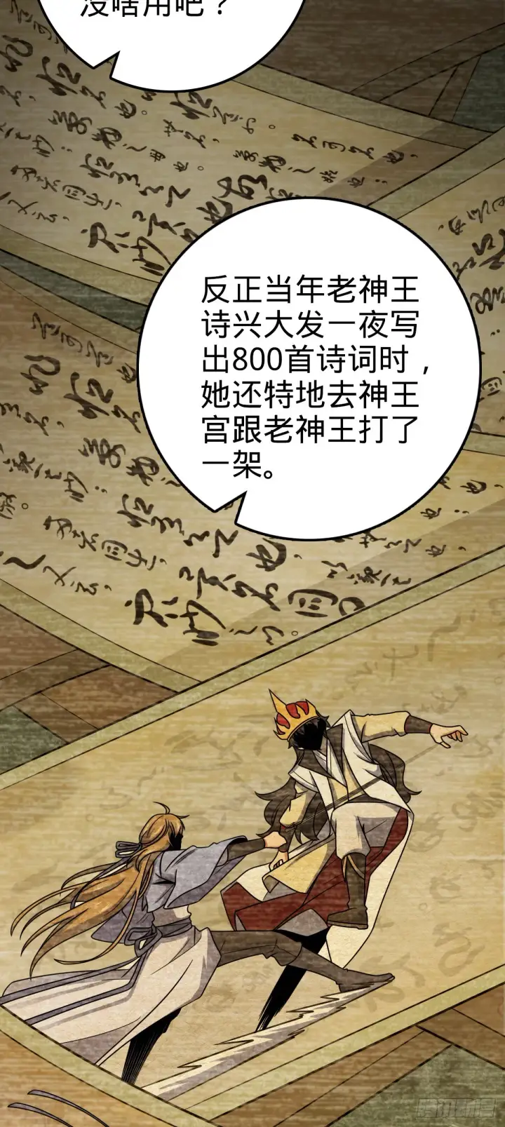 《大王饶命》518 剑庐图45