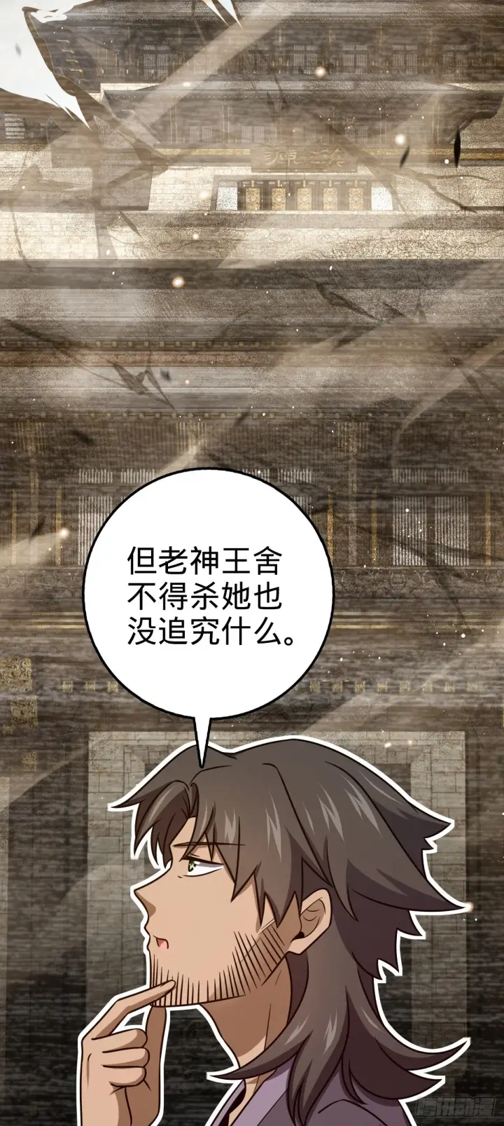 《大王饶命》518 剑庐图48