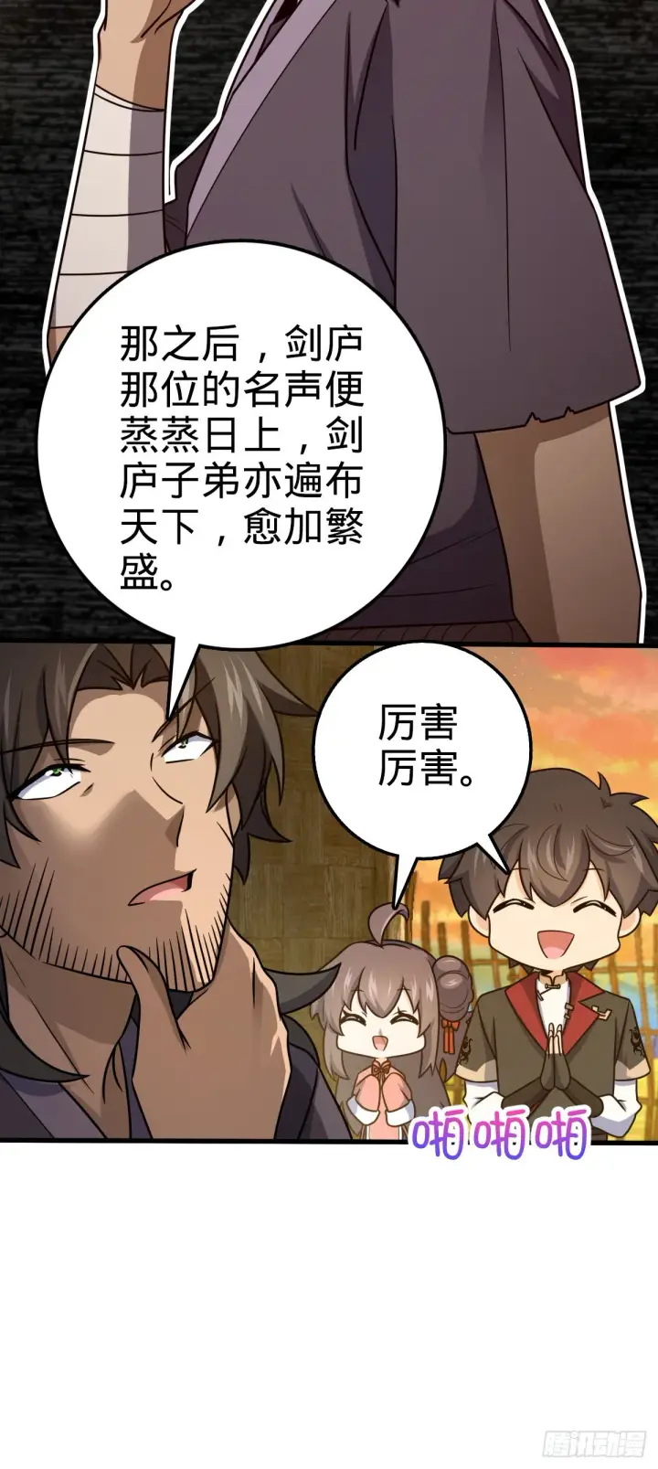 《大王饶命》518 剑庐图49
