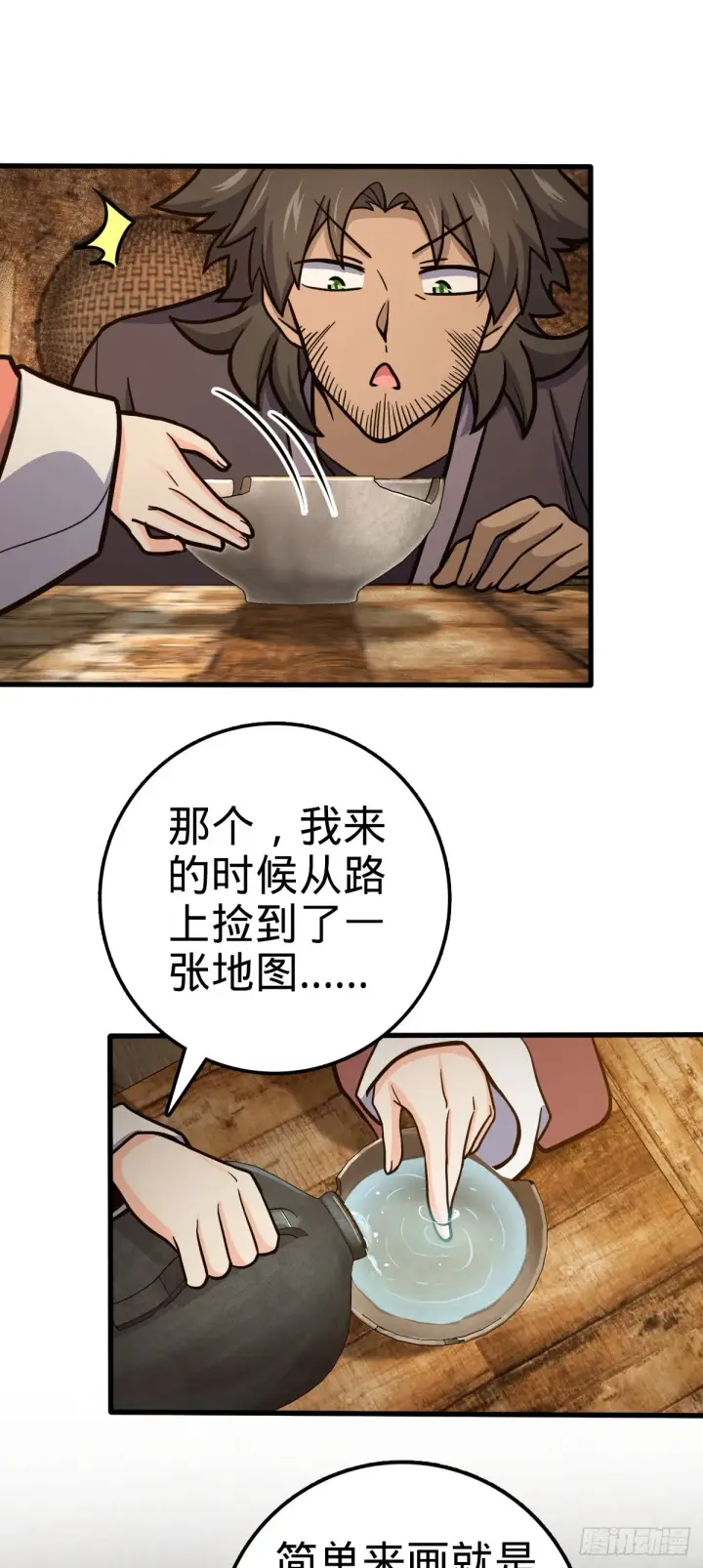 《大王饶命》518 剑庐图7