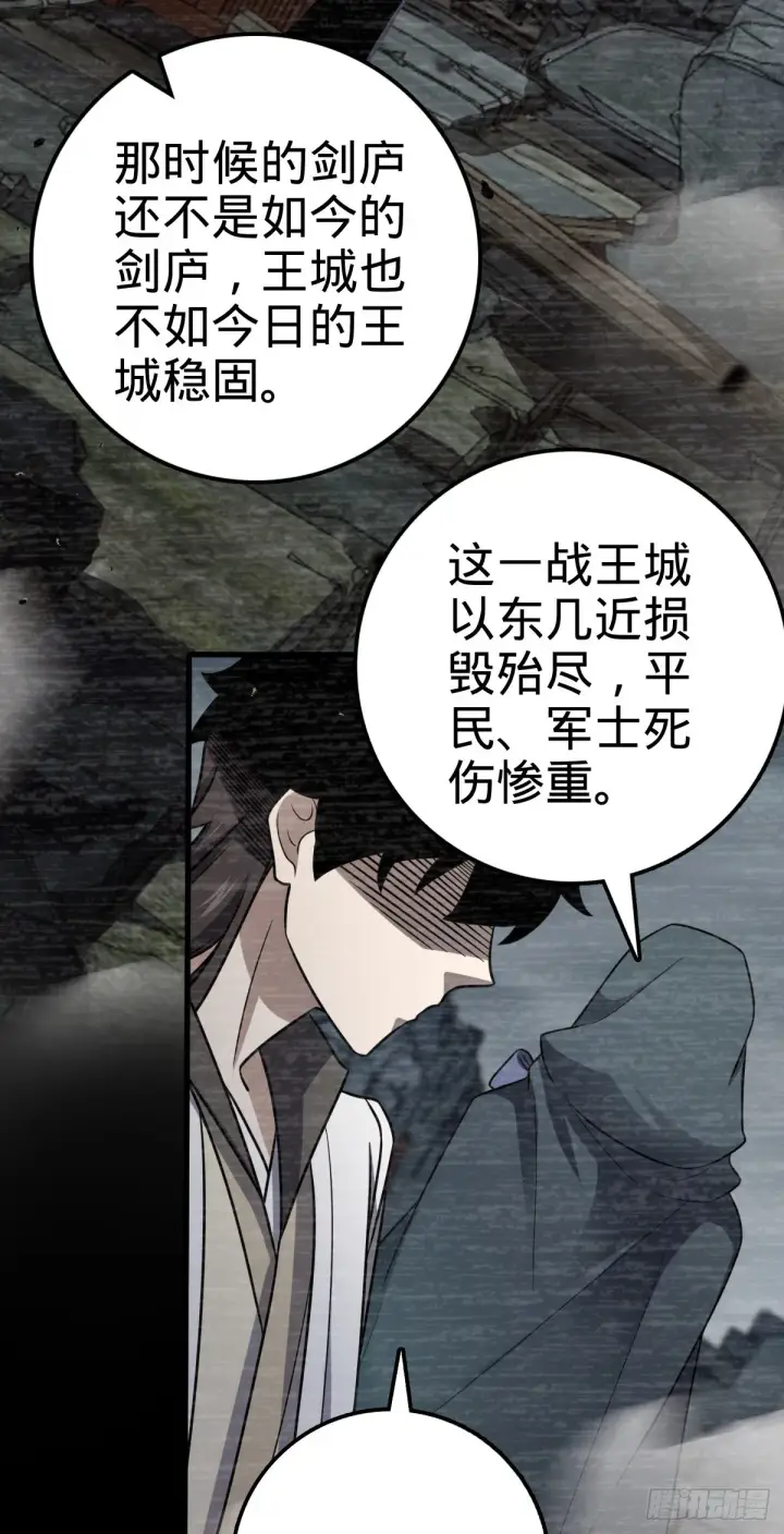 《大王饶命》519 扯犊子图12