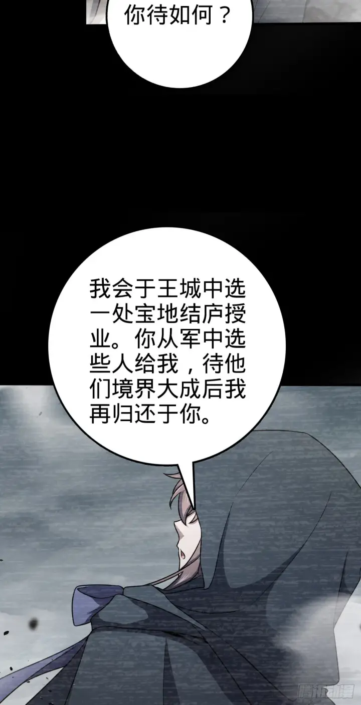《大王饶命》519 扯犊子图13