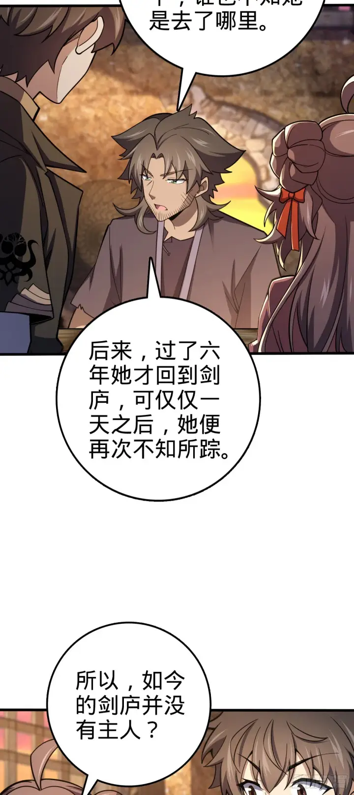 《大王饶命》519 扯犊子图19