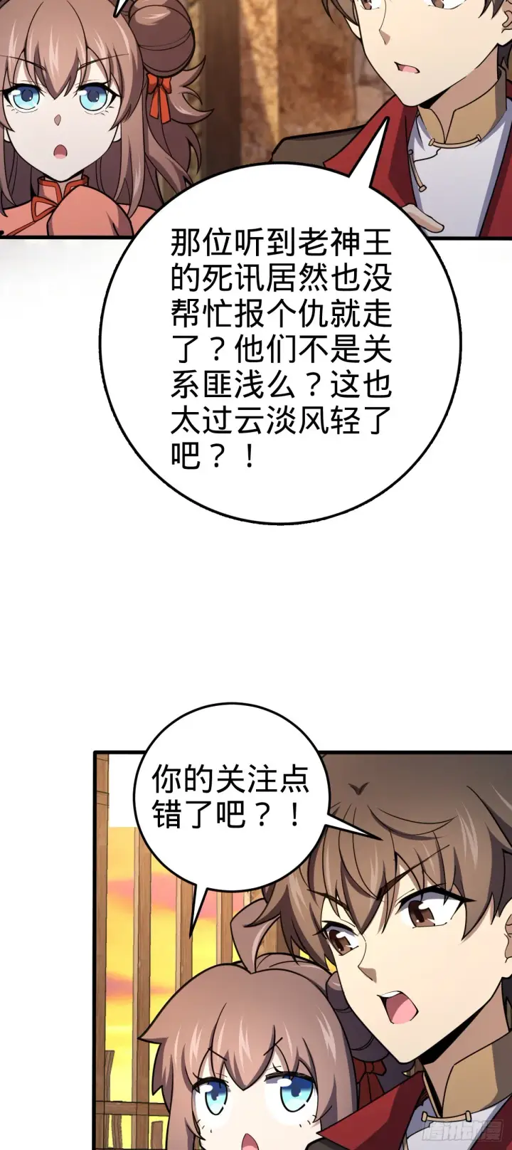 《大王饶命》519 扯犊子图20
