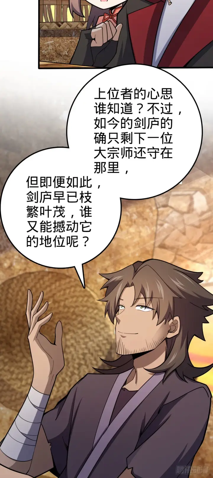 《大王饶命》519 扯犊子图21