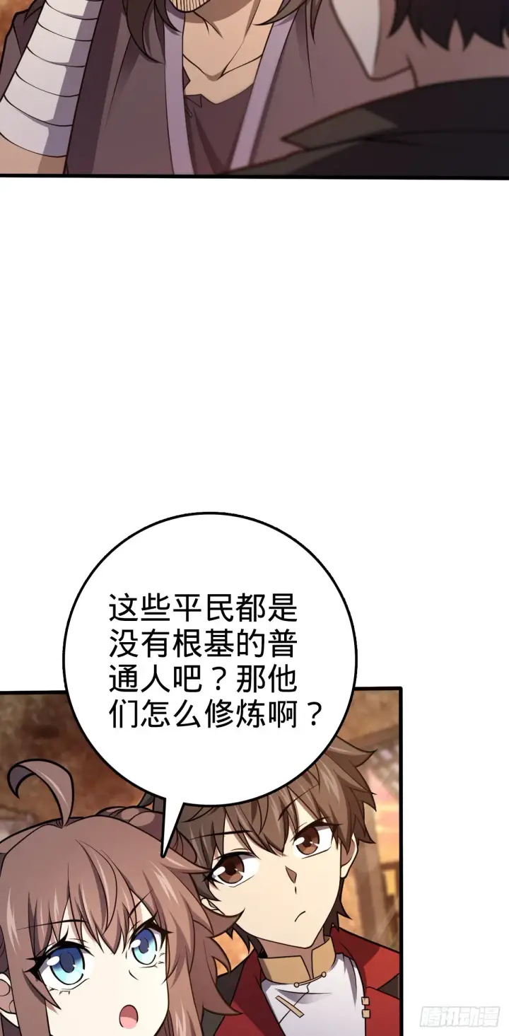《大王饶命》519 扯犊子图26
