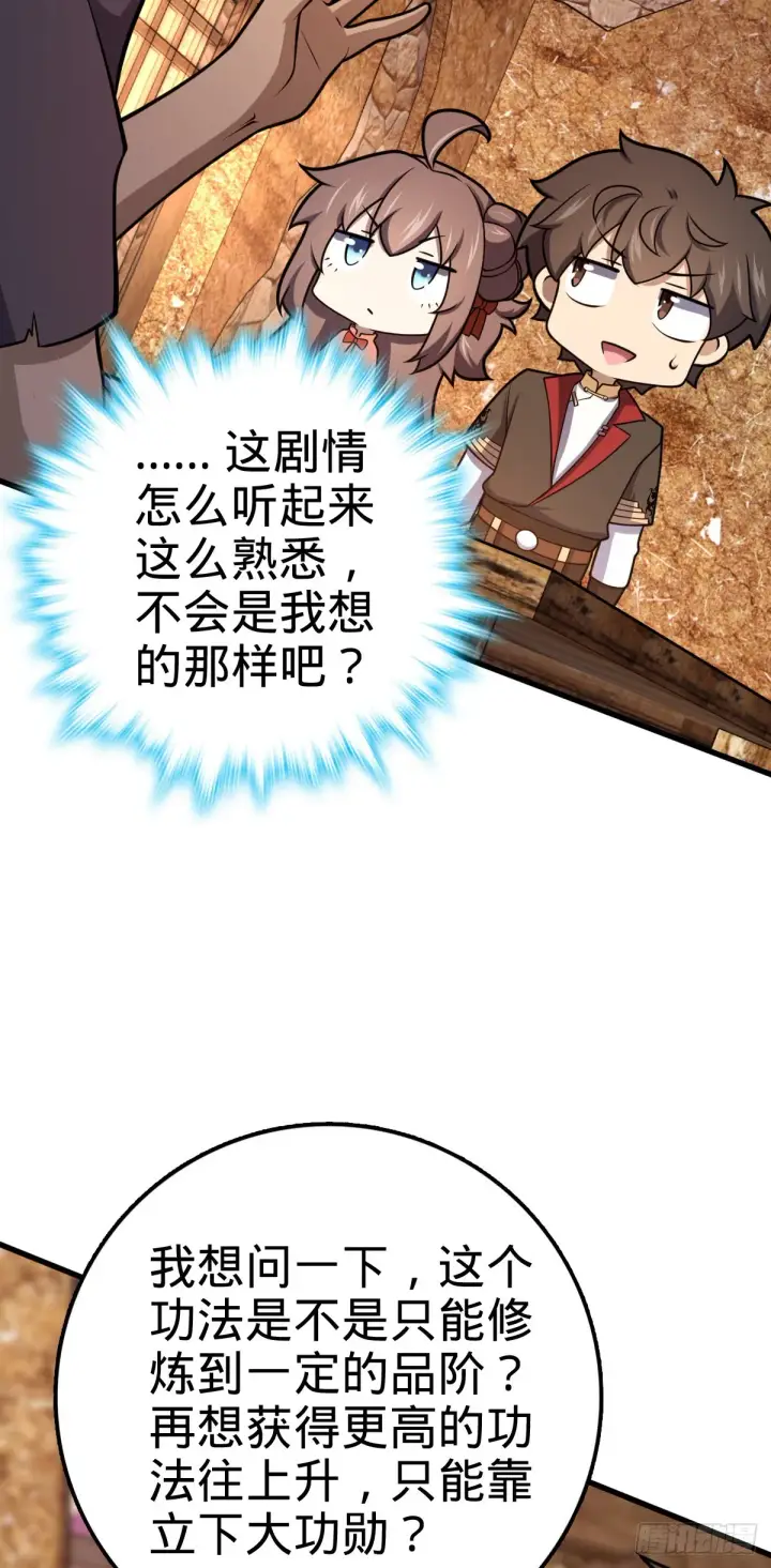《大王饶命》519 扯犊子图28