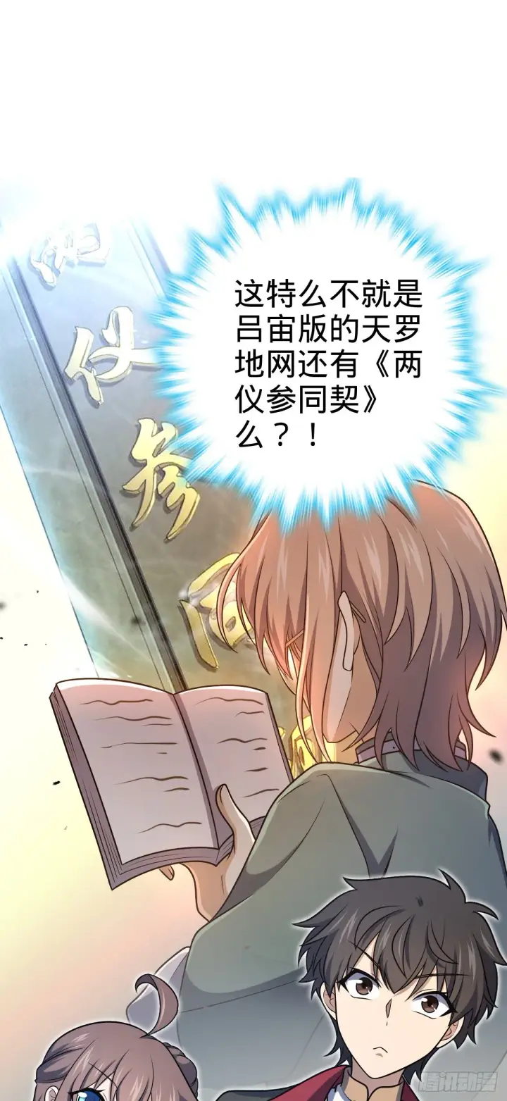 《大王饶命》519 扯犊子图31