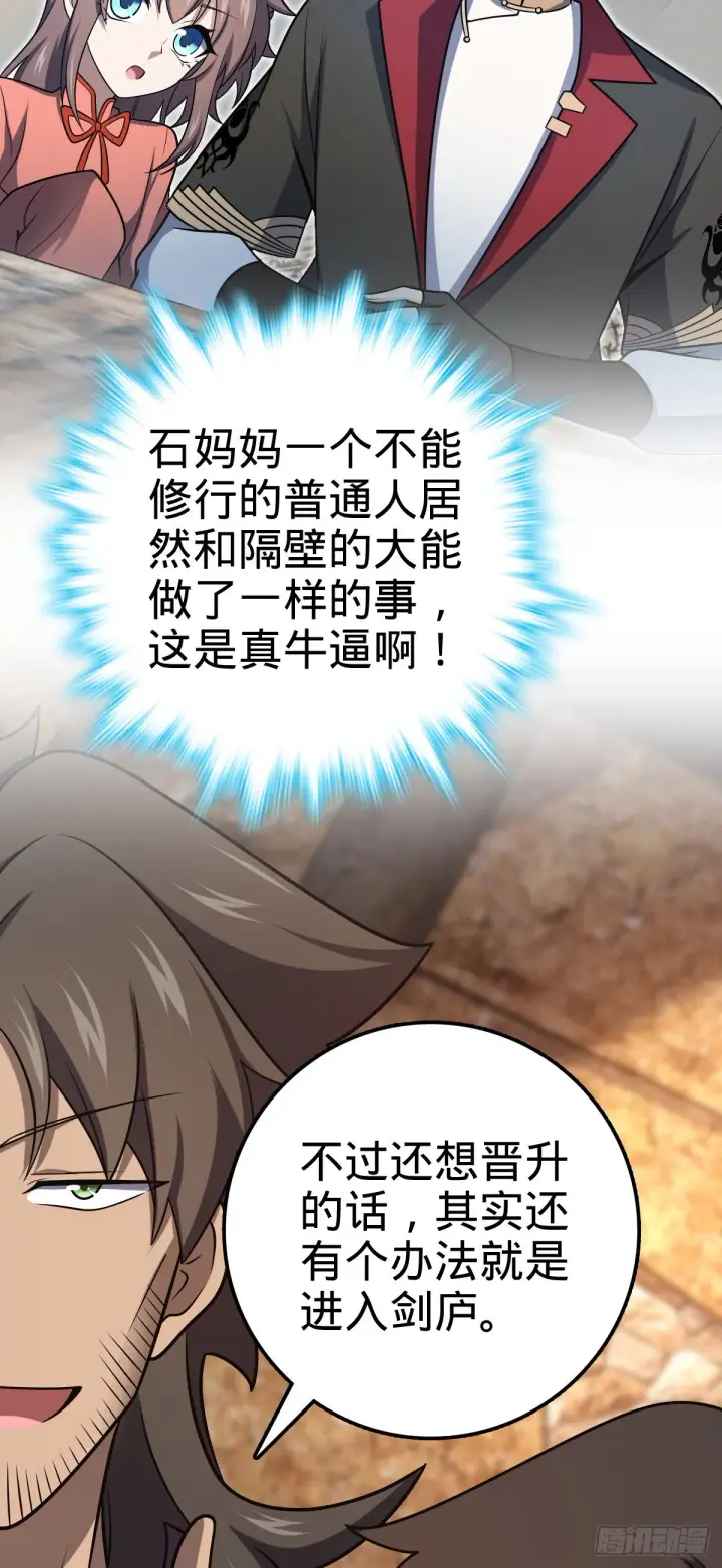 《大王饶命》519 扯犊子图32