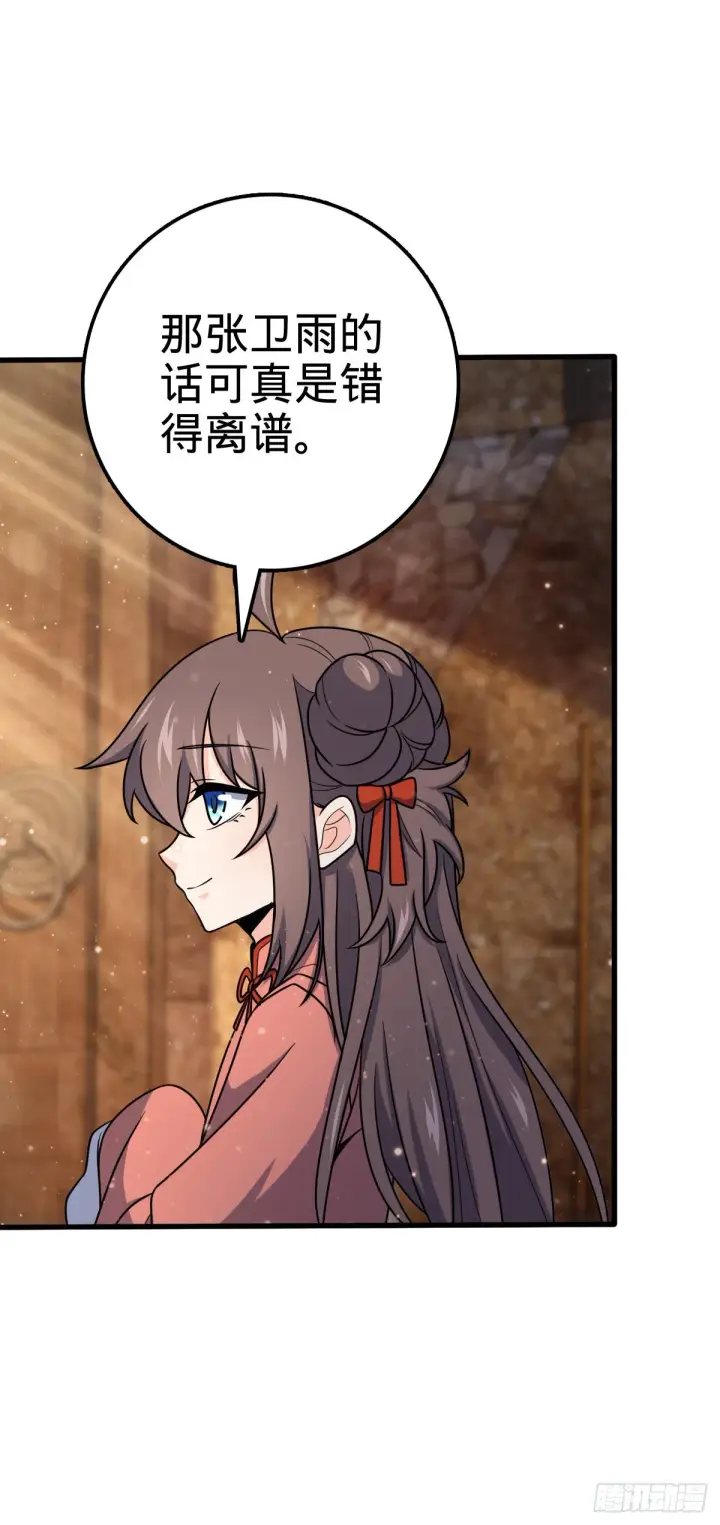 《大王饶命》519 扯犊子图39