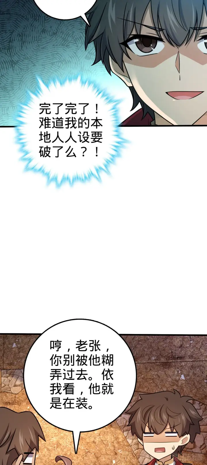 《大王饶命》519 扯犊子图4