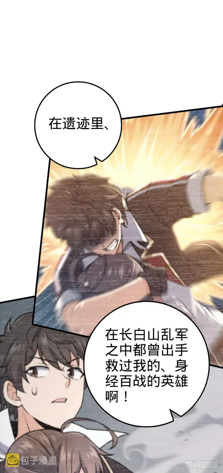 《大王饶命》519 扯犊子图41