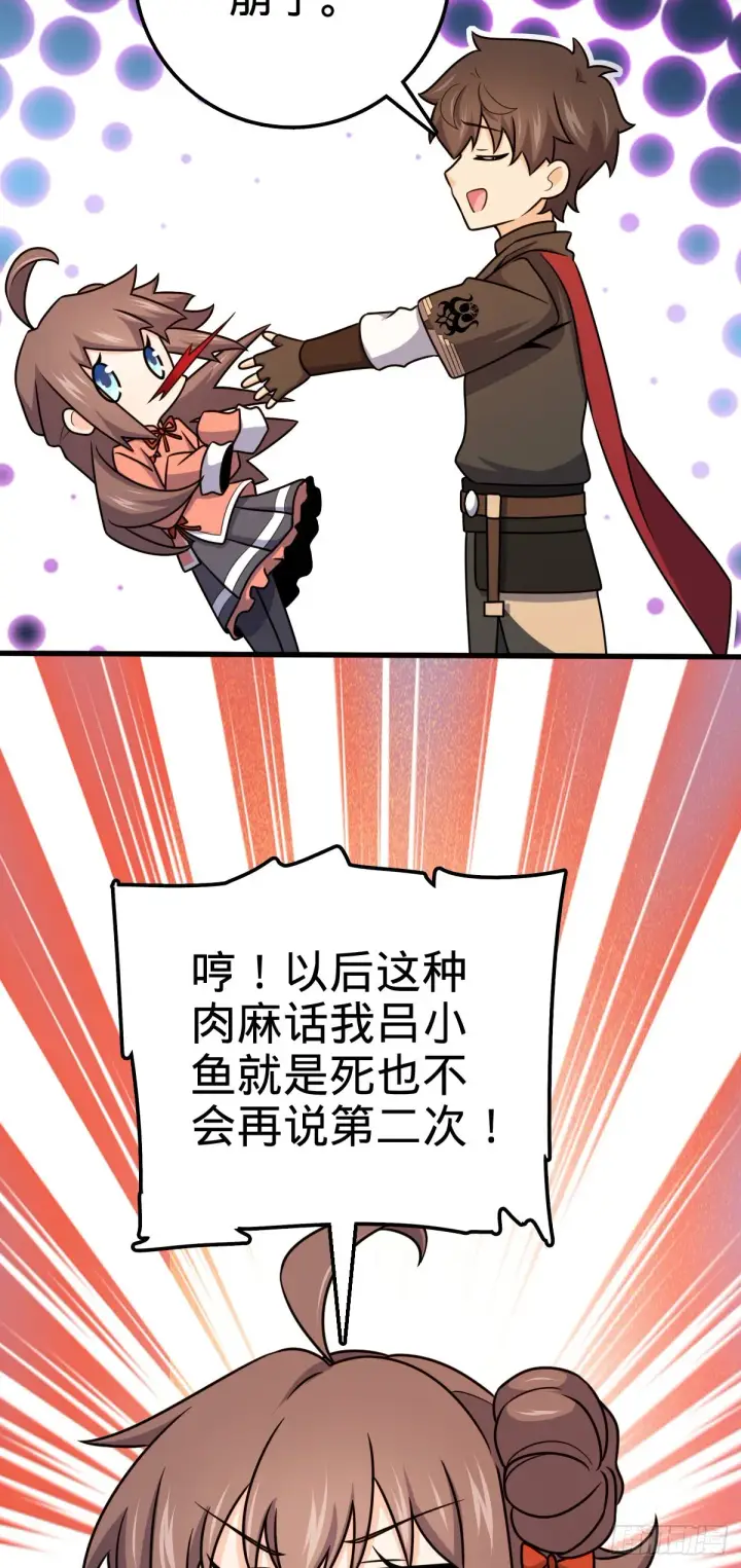 《大王饶命》519 扯犊子图44