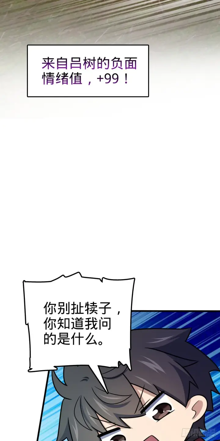 《大王饶命》519 扯犊子图49
