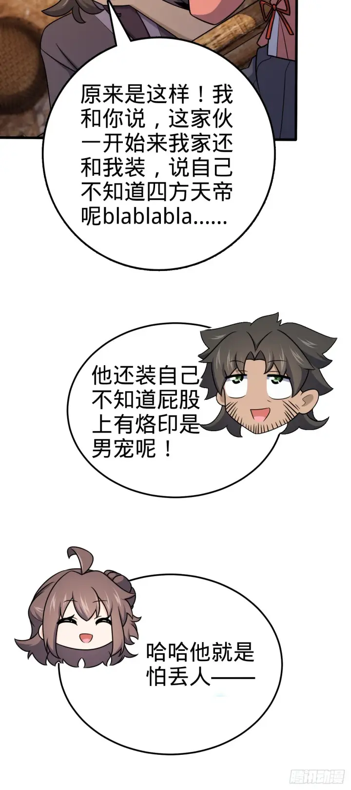 《大王饶命》519 扯犊子图6