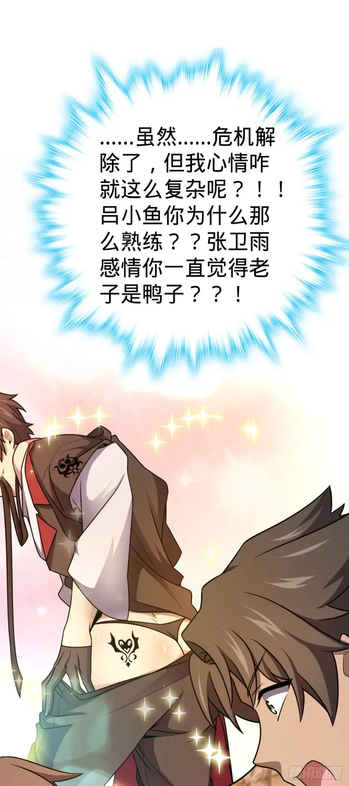 《大王饶命》519 扯犊子图7