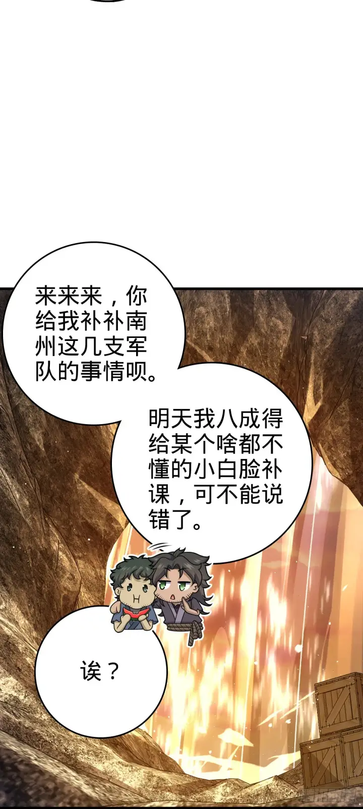 《大王饶命》520 武卫军图16