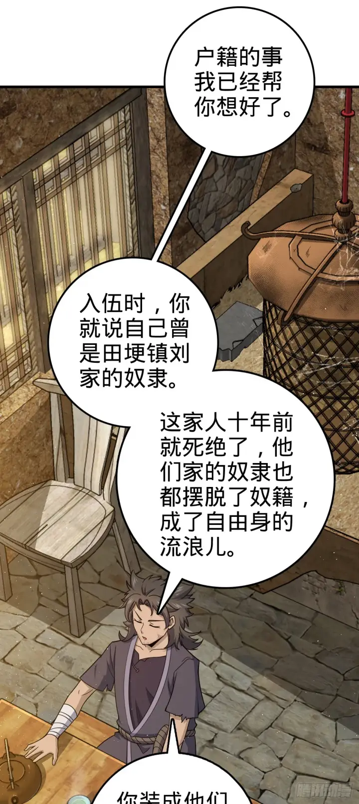 《大王饶命》520 武卫军图22