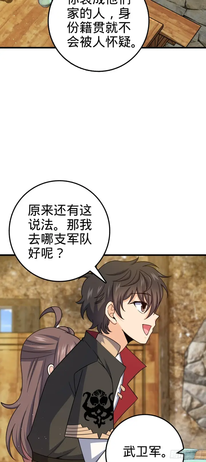 《大王饶命》520 武卫军图23