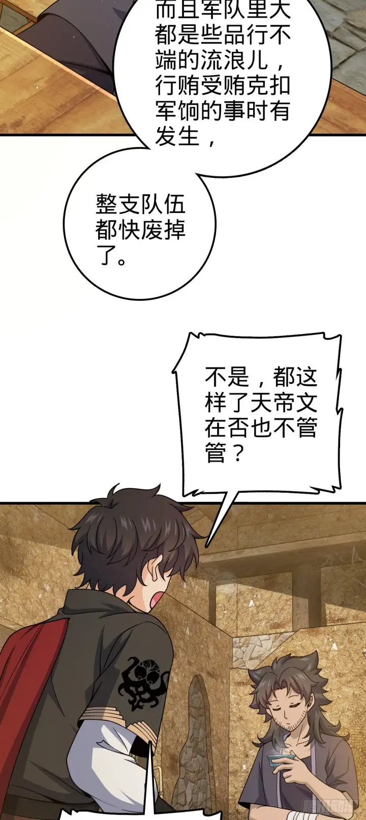《大王饶命》520 武卫军图26