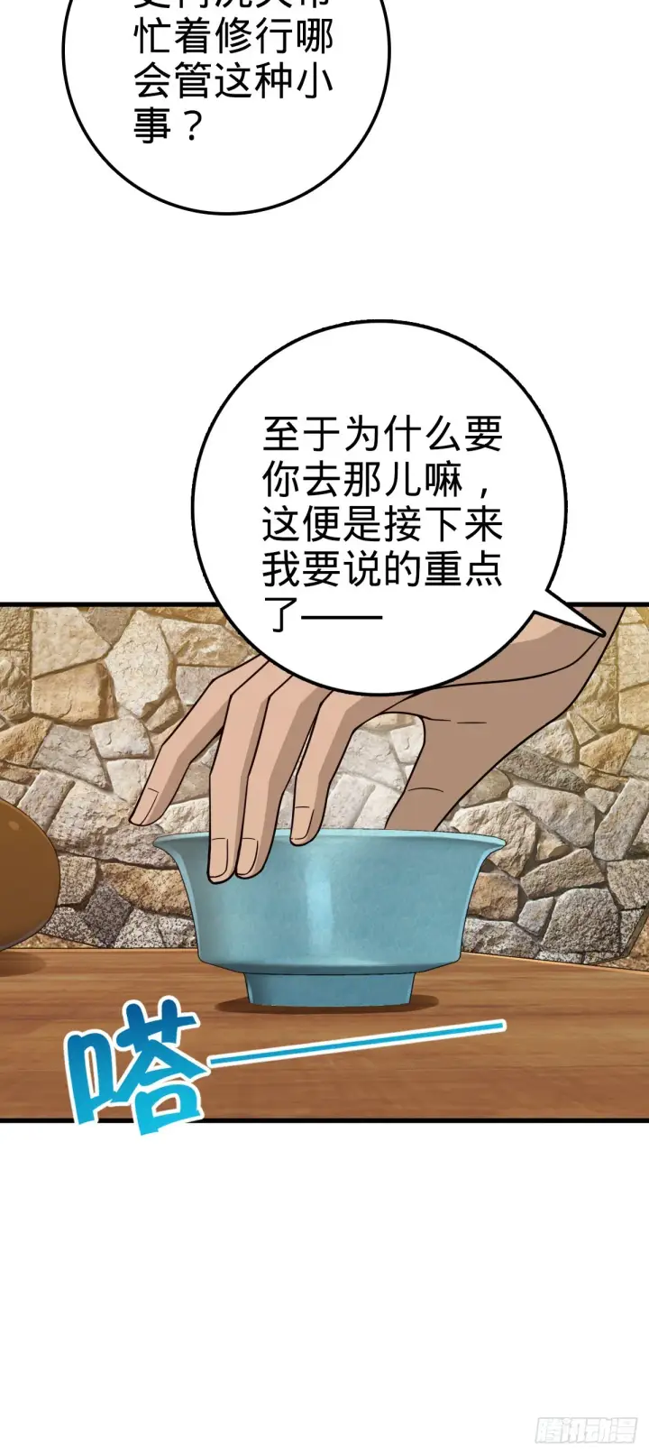 《大王饶命》520 武卫军图28