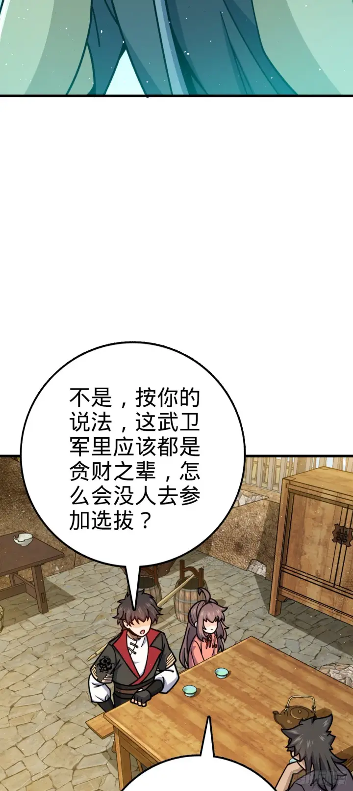 《大王饶命》520 武卫军图30
