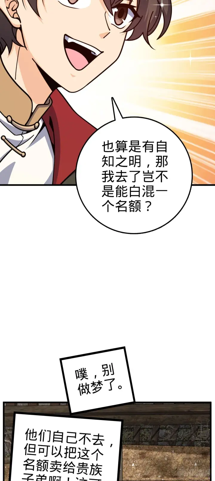 《大王饶命》520 武卫军图33