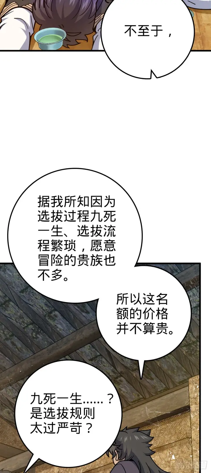 《大王饶命》520 武卫军图35