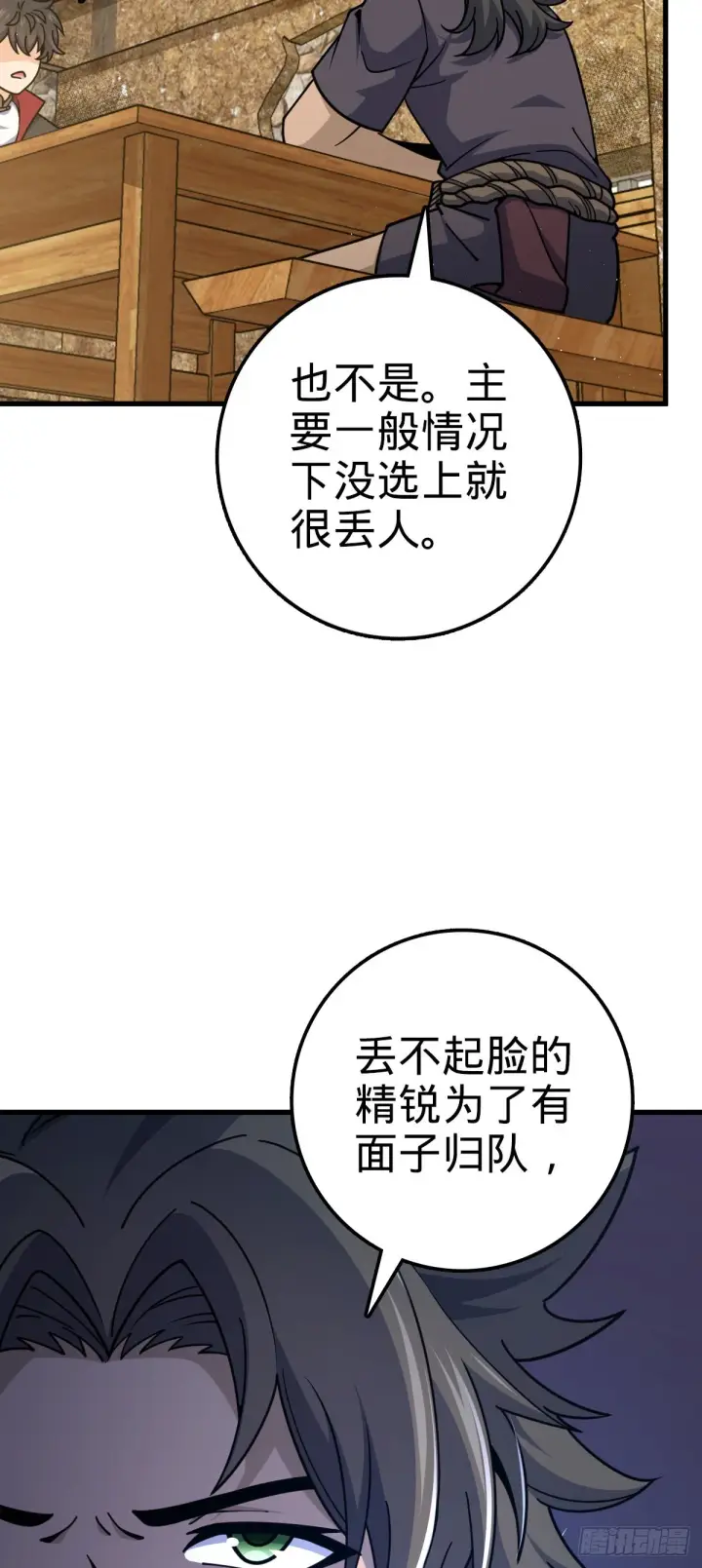 《大王饶命》520 武卫军图36