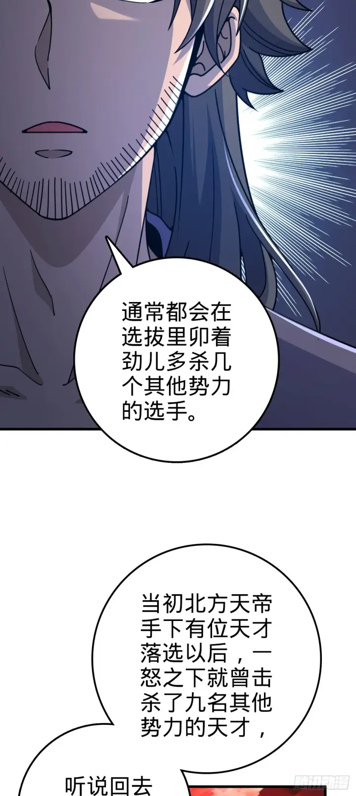 《大王饶命》520 武卫军图37