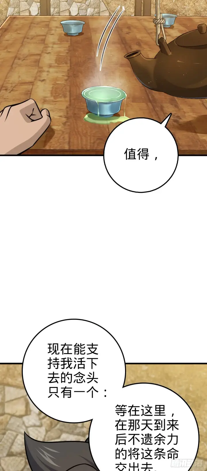 《大王饶命》520 武卫军图43