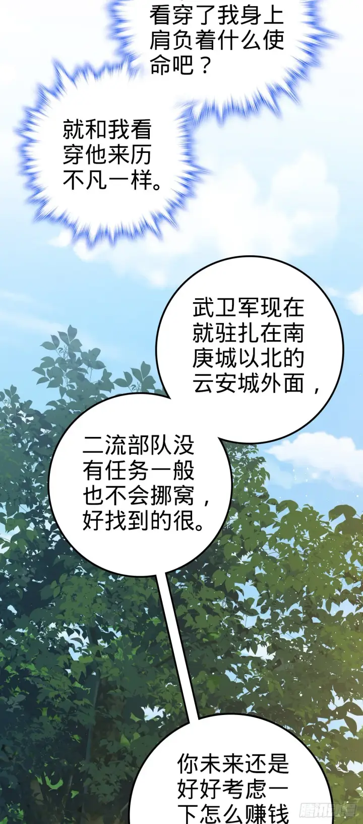 《大王饶命》520 武卫军图45